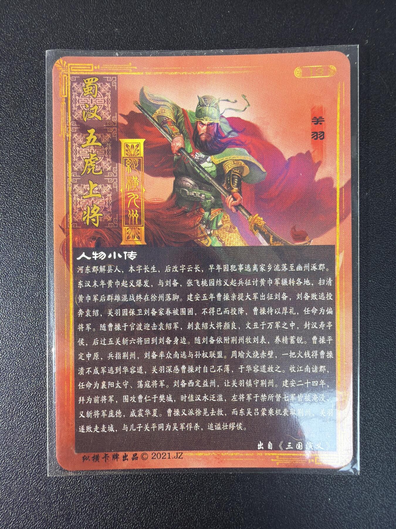 NO.29 好又多金牌大场，每周一站式配齐，方便凑单！（卖家送拍0抽成！周6晚9点截拍！） 纵横卡牌 三国五虎 大头卡 彩闪