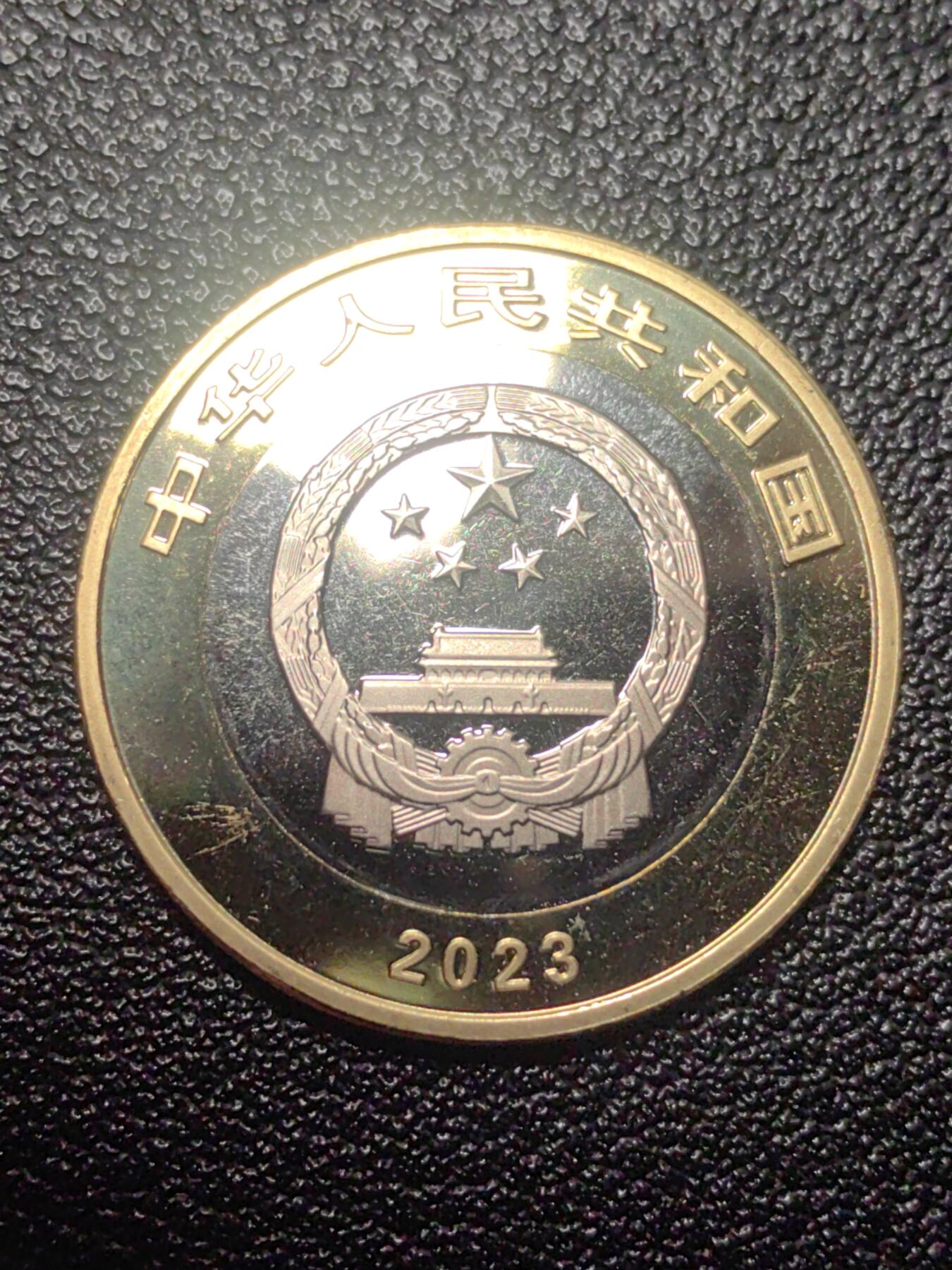 靖甫拍卖第九场 纪念币2023