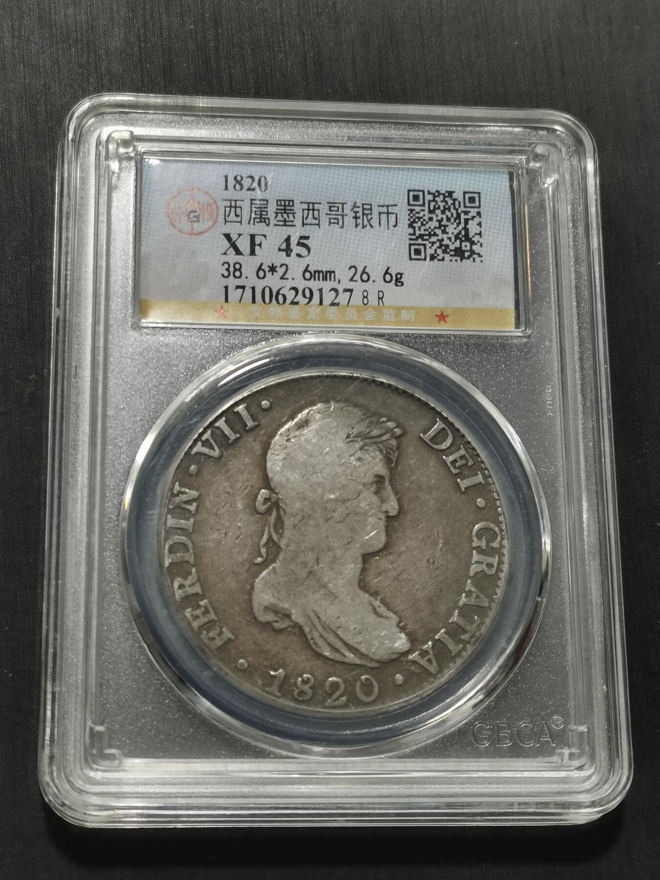 天下钱庄专场欢迎参拍 斐迪南七世老双柱银币，公博评级XF45