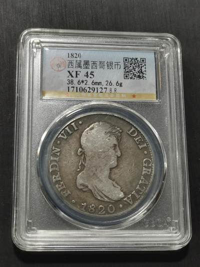 天下钱庄专场欢迎参拍 - 斐迪南七世老双柱银币，公博评级XF45