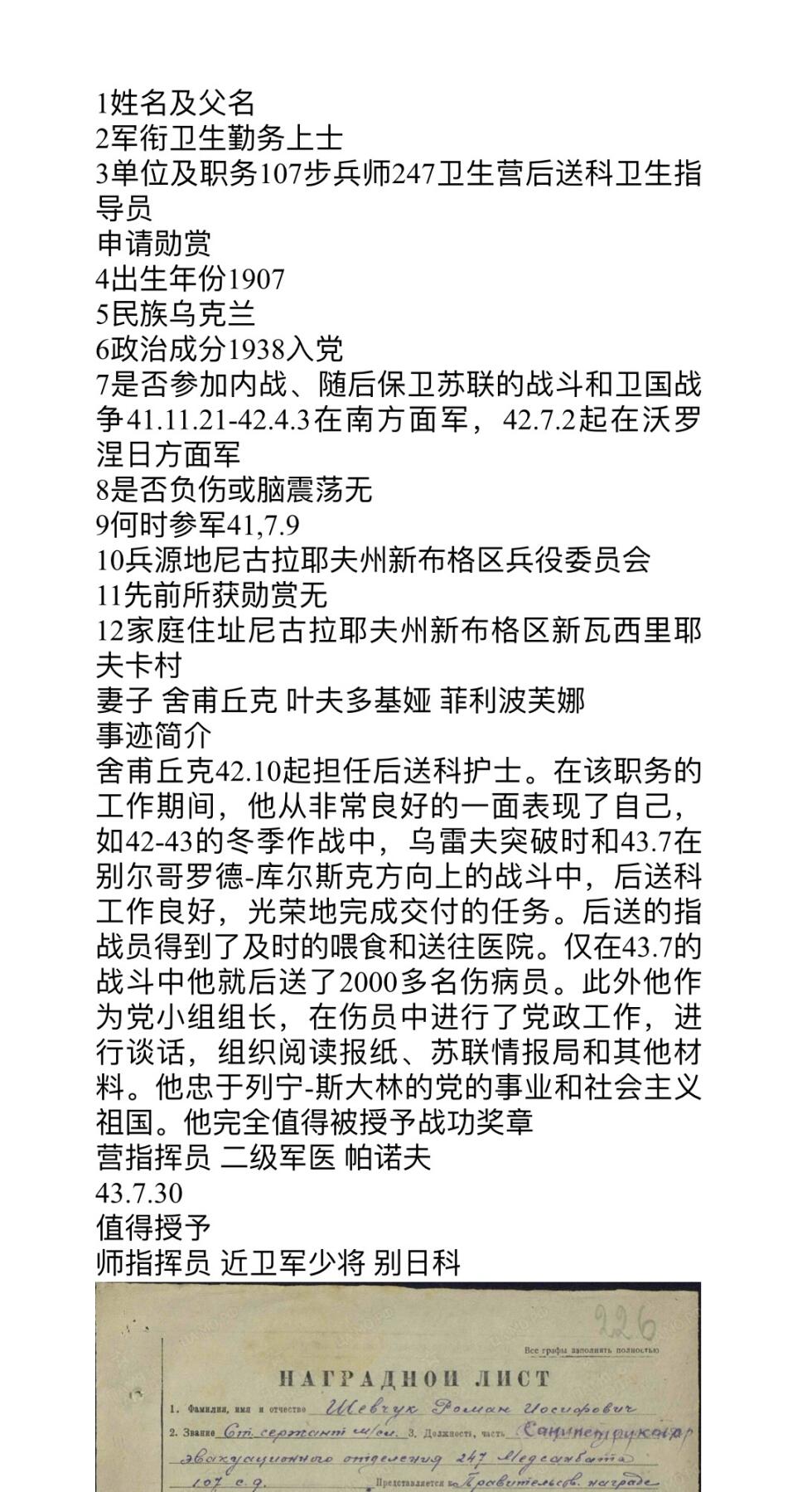 大猫徽章拍卖 第291期 苏联战功奖章一对1⃣️ 档案齐全 均为护士