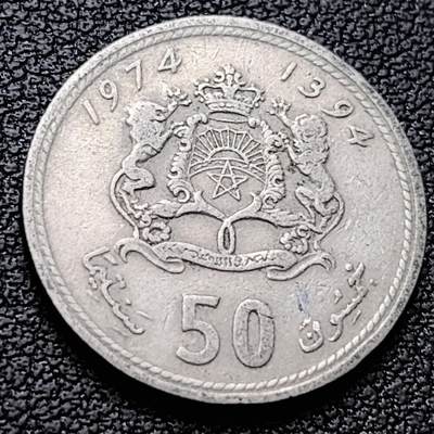 泉币菌-第221场-拍品多 请提前出价 - 1974年 摩洛哥 50分 小镍币 