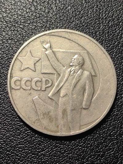 靖甫拍卖第九场 - 十月革命50周年卢布纪念币