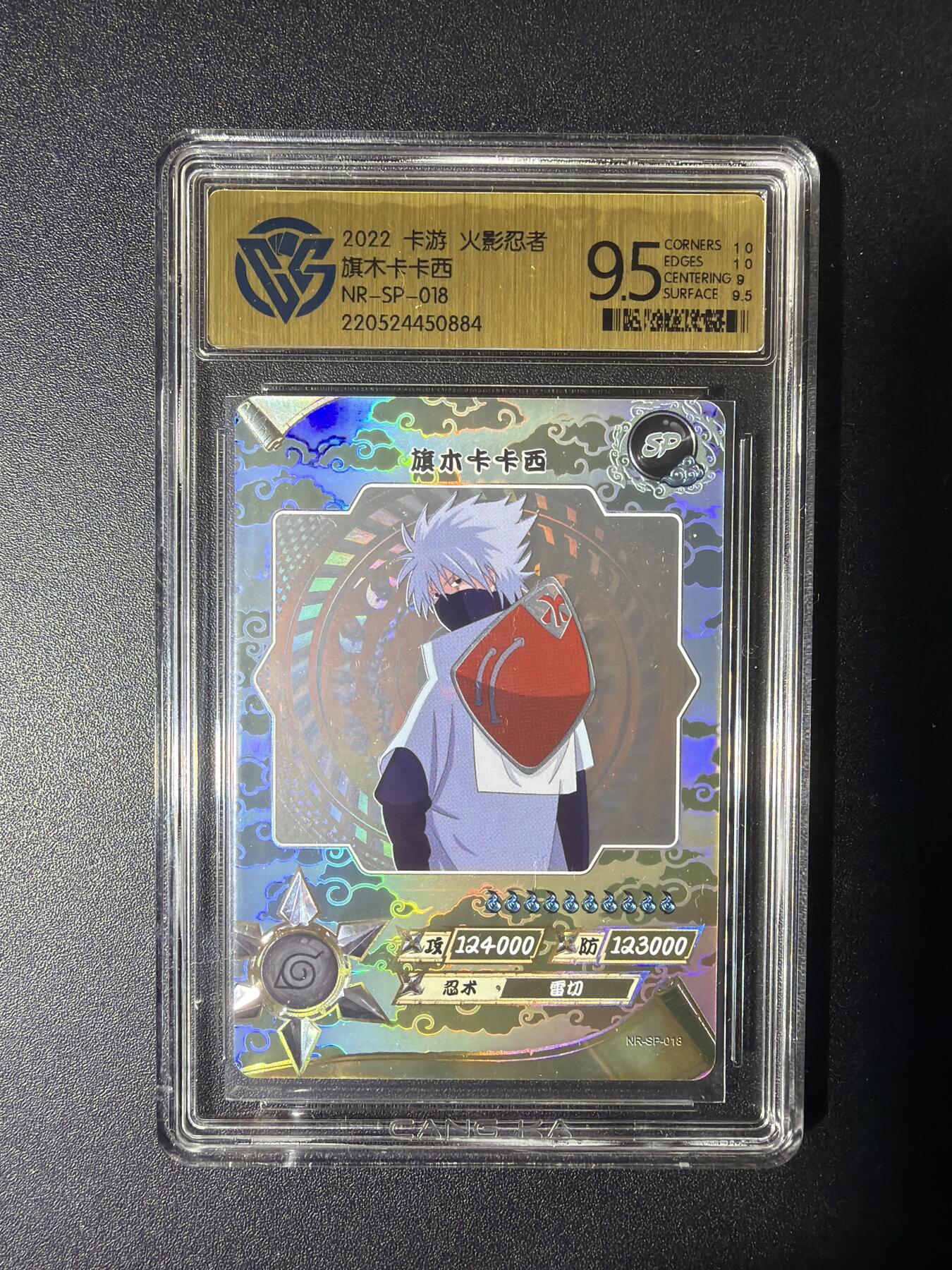 NO.29 好又多金牌大场，每周一站式配齐，方便凑单！（卖家送拍0抽成！周6晚9点截拍！） 卡游 火影忍者 旗木卡卡西 NR-SP-018 9.5分