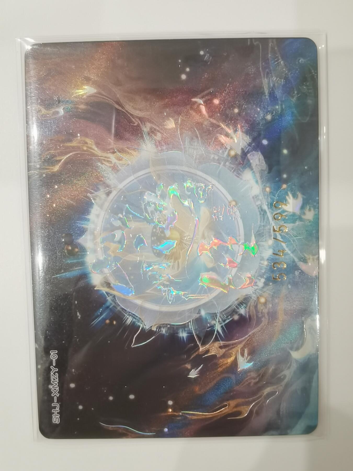 言遇卡牌 第七期【2026.04.11周六晚22：00截拍】 【限编】534/599 鸾鸟自歌 山海经起源