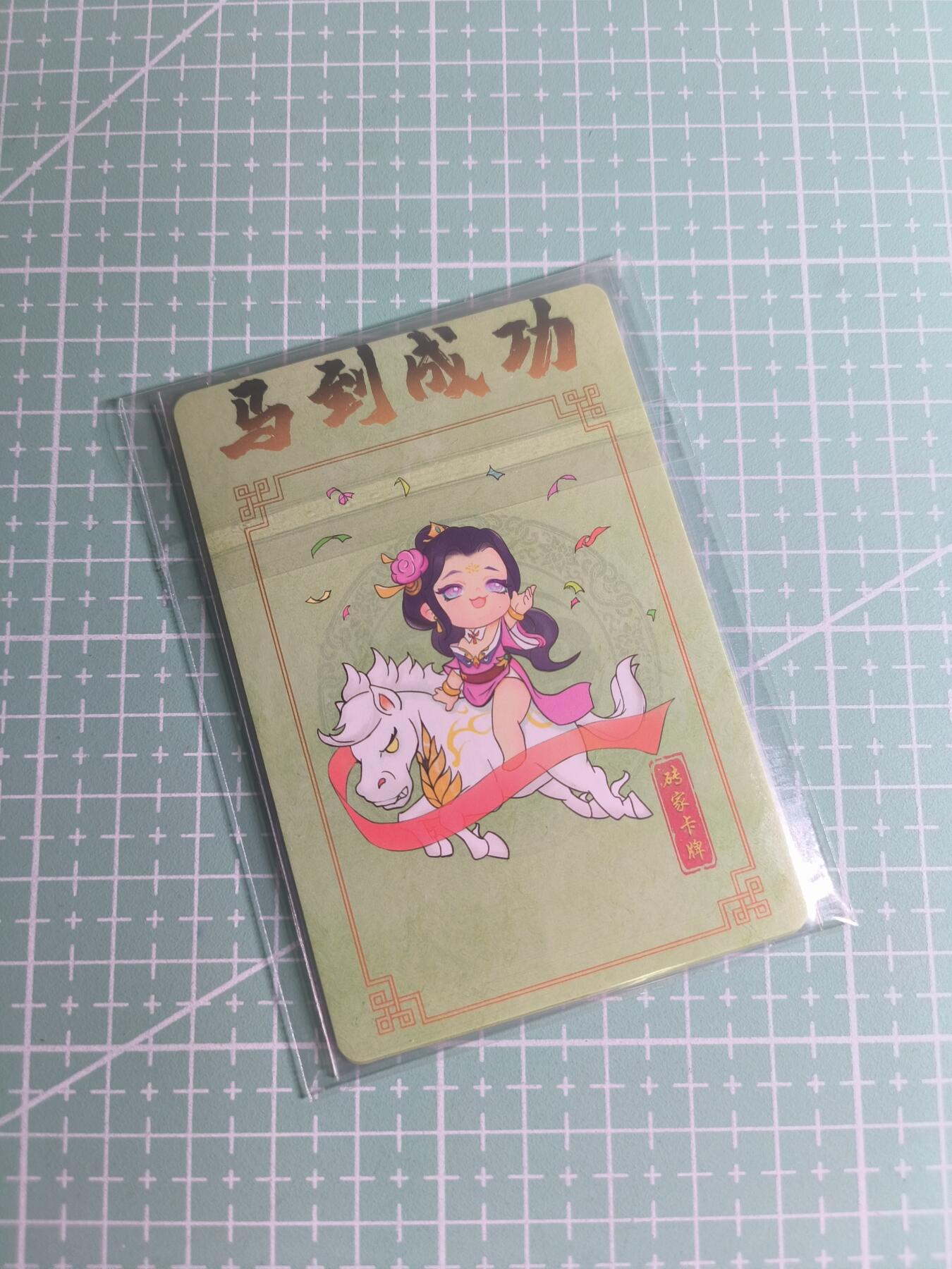 C先生卡牌 第26期 持续收拍品中…零手续费代拍 【粗闪】砖家卡牌《十二生肖》午马 双服饰+特藏