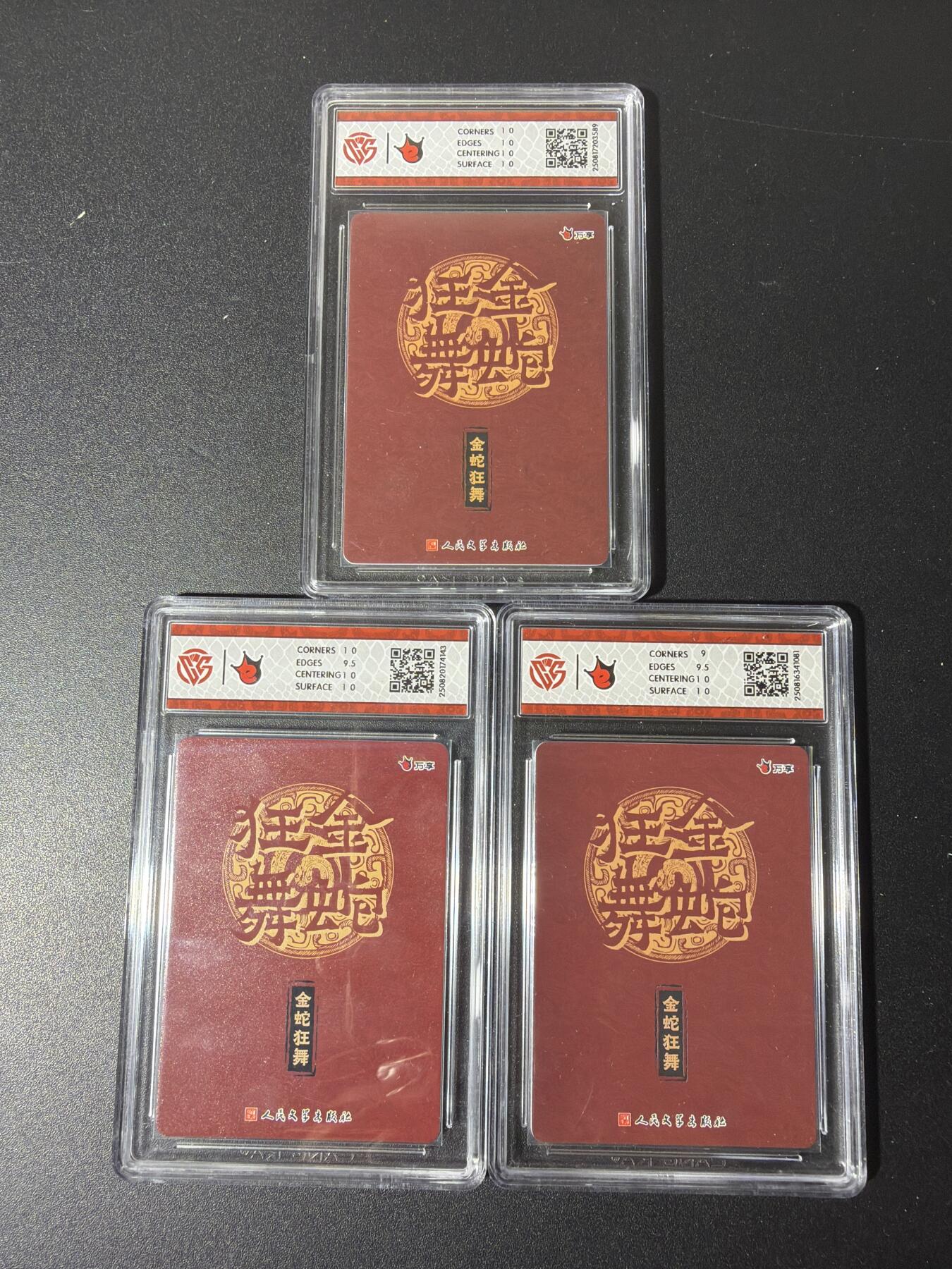 NO.29 好又多金牌大场，每周一站式配齐，方便凑单！（卖家送拍0抽成！周6晚9点截拍！） 万享 金蛇狂舞藏书票 光刻 彩闪 折光三张 10/10星/9.5