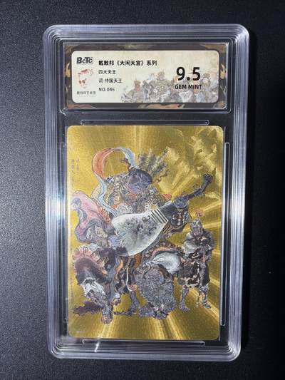 NO.29 好又多金牌大场，每周一站式配齐，方便凑单！（卖家送拍0抽成！周6晚9点截拍！） - 戴敦邦《大闹天宫》四大天王 金色持国天王 9.5G