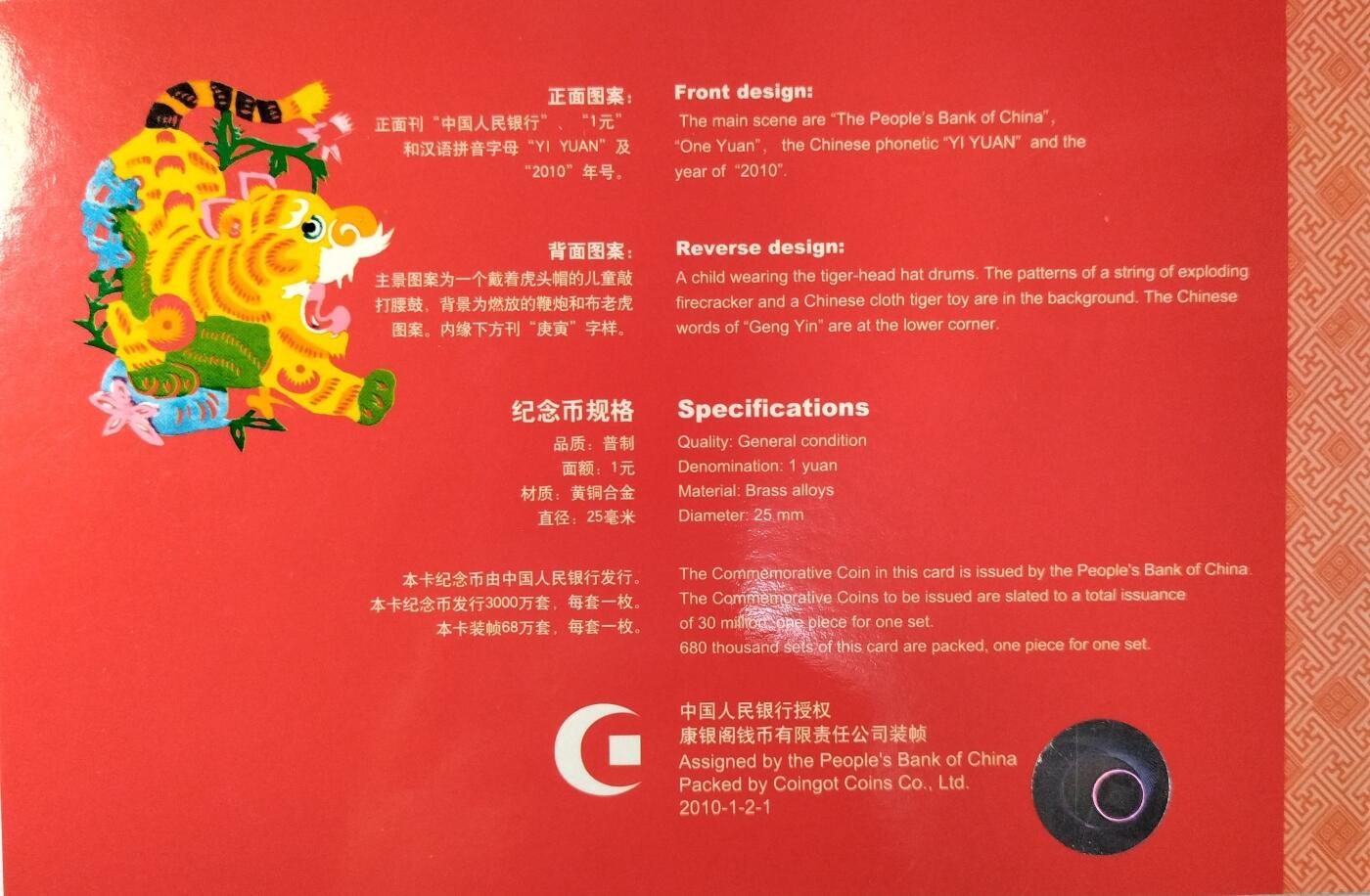 2010年虎年贺岁普通纪念币，康银阁装帧，带原装证书，品相很好，内容齐全，发行量68万套，收藏价值高。按图发货！