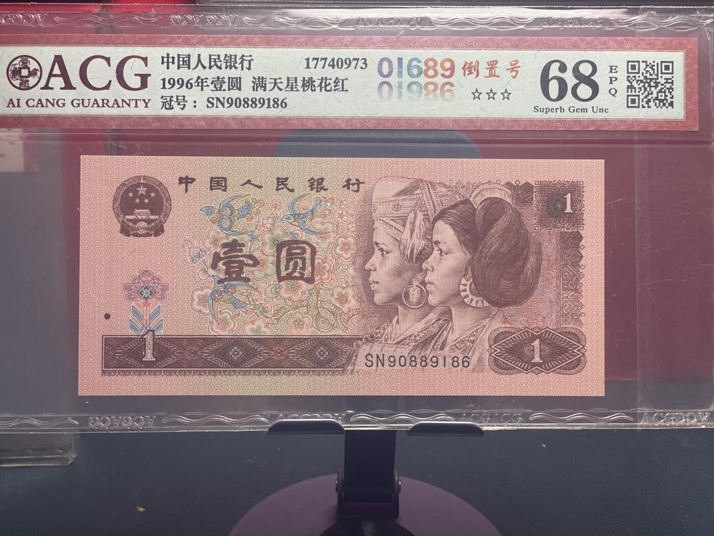 品味人生 961 倒置号一张爱藏评级 68