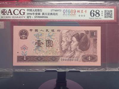 品味人生 - 961 倒置号一张爱藏评级 68