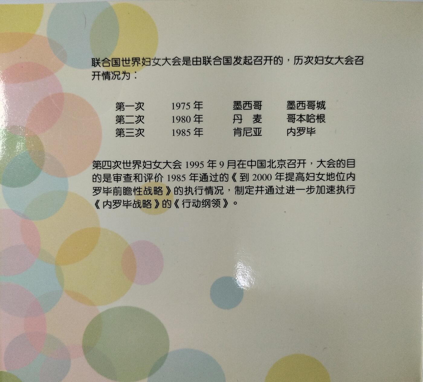 1995年联合国第四次世界妇女大会纪念币，中国人民银行发行，上海造币厂铸造，中国钱币学会装帧。带原装卡册，品相几乎全新，保存很好，收藏佳品。按图发货。