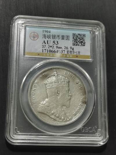 天下钱庄专场欢迎参拍 - 1904大版海峡一元银币