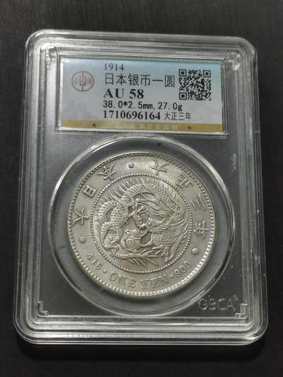 天下钱庄专场欢迎参拍 - 日本龙一元银币