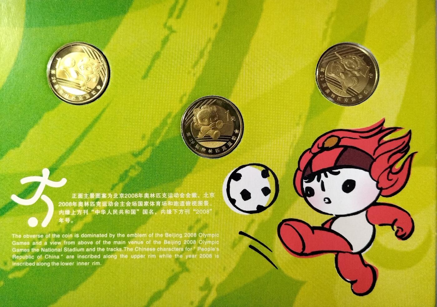 2008年第29届奥运会纪念币三组套装，游泳举重、乒乓球、射箭、足球、击剑、马球、体操、现代五项，共8枚，1元面值，普制币，铜质。品相保存很好。中国人民银行发行，康银阁装帧，收藏证书齐全，保真。按图发货。