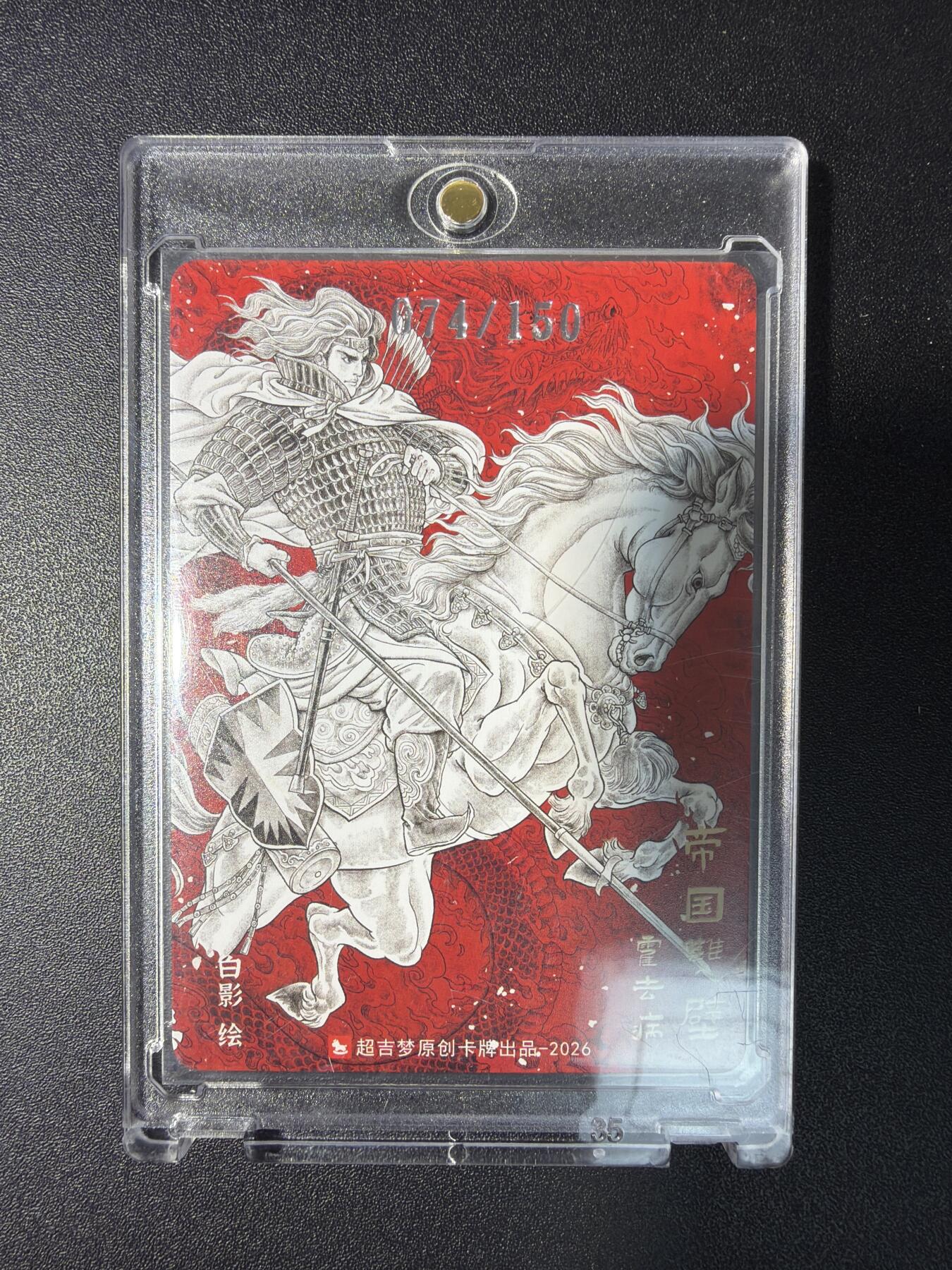 NO.29 好又多金牌大场，每周一站式配齐，方便凑单！（卖家送拍0抽成！周6晚9点截拍！） 【74/150编】超吉梦 历代五虎特卡  白影 霍去病 带卡砖
