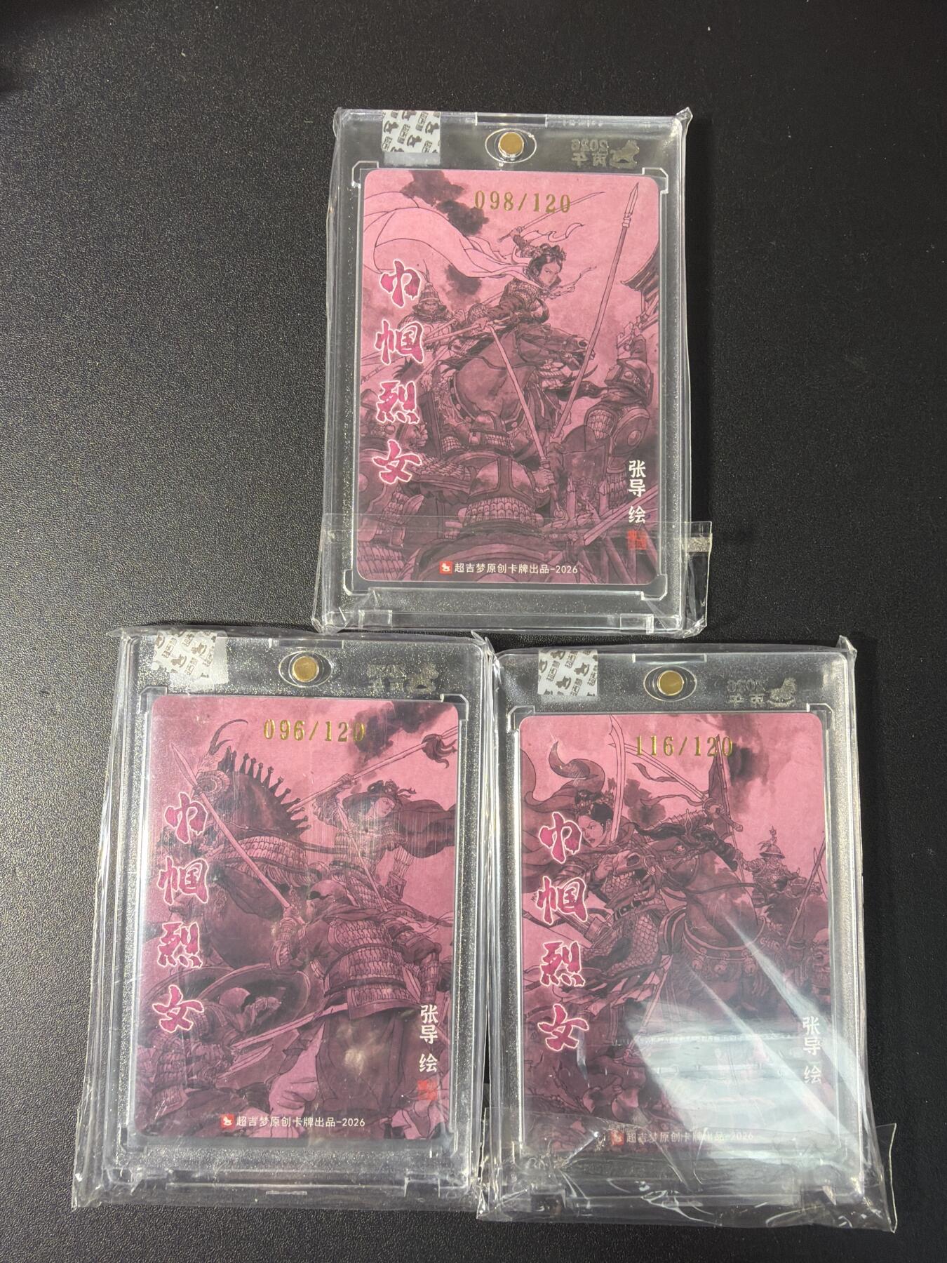 NO.29 好又多金牌大场，每周一站式配齐，方便凑单！（卖家送拍0抽成！周6晚9点截拍！） 【限编亲签套】超吉梦 历代五虎特卡 张导亲签 巾帼烈女 荀灌 杨妙真 瓦氏夫人 粗闪 官封砖