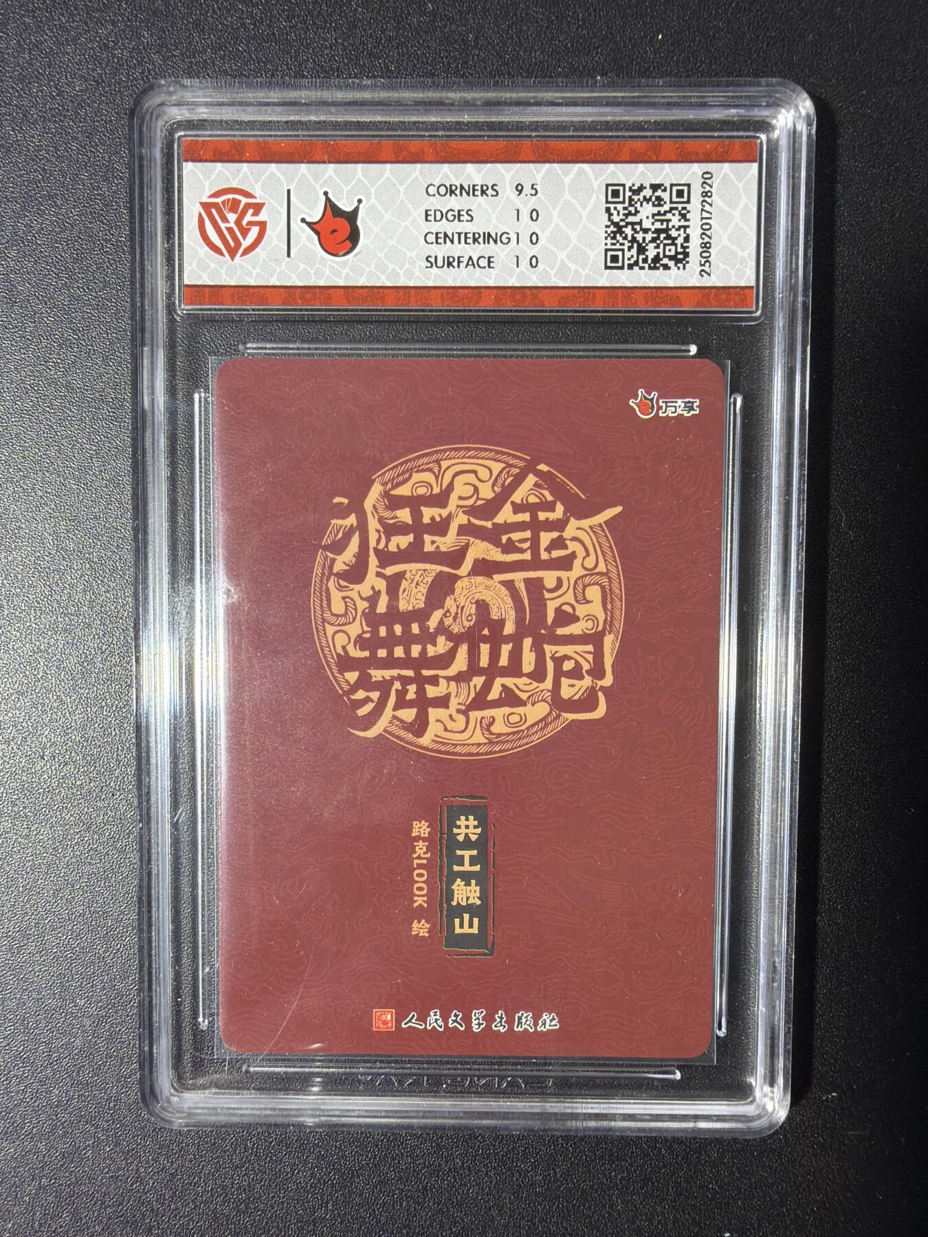 NO.29 好又多金牌大场，每周一站式配齐，方便凑单！（卖家送拍0抽成！周6晚9点截拍！） 万享 金蛇狂舞  共工触山-路克 彩闪  10P