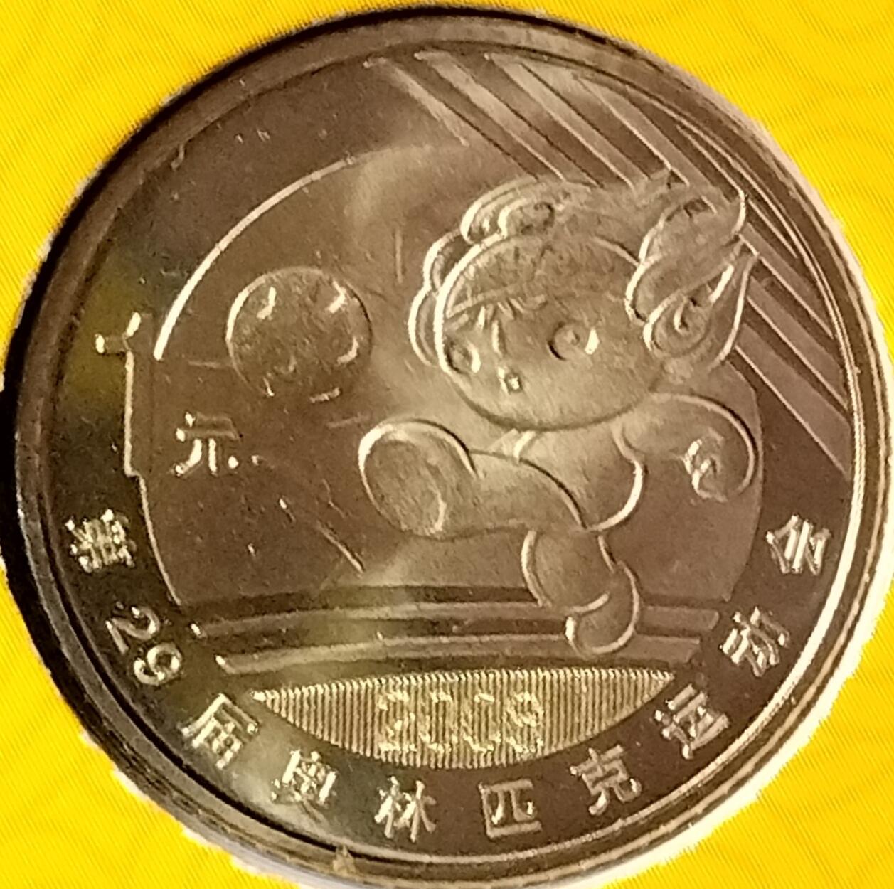 2008年康银阁装帧普通纪念币一套，含生肖鼠+奥运足球、击剑、现代五项，铜质1元面值，美品，带原装盒和证书，发行量25万册。按图发货。