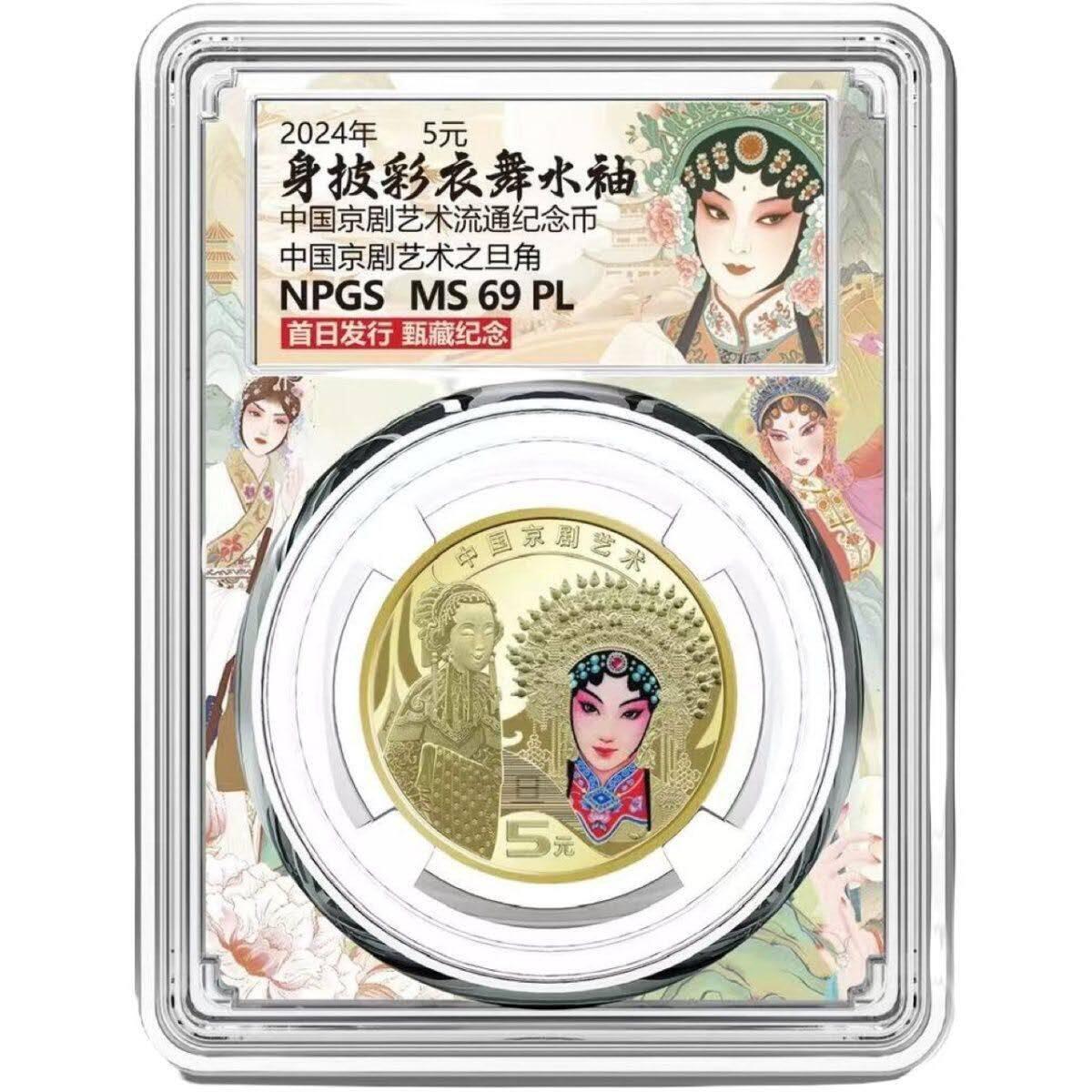 中国京剧艺术普通纪念币