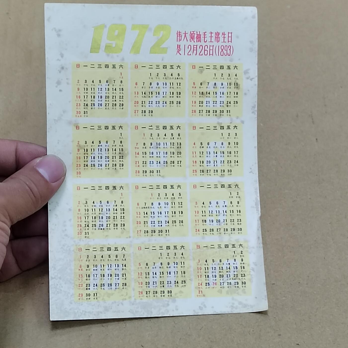 PCAI钱币  7-800 钱币邮票小专场 年历卡