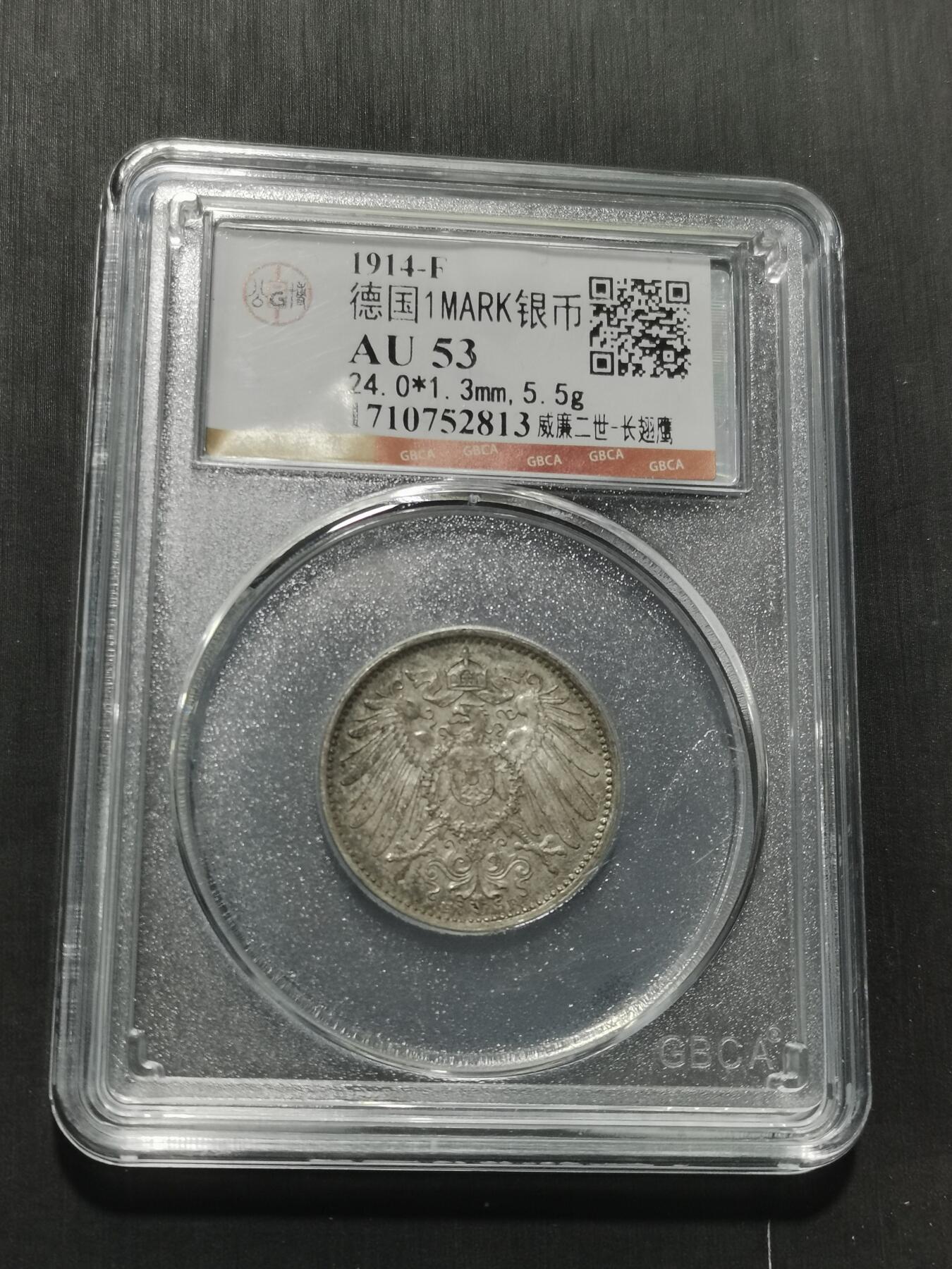 天下钱庄专场欢迎参拍 德国1马克银币