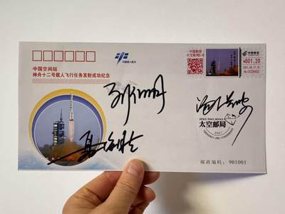 零元拍：神舟十二号载人飞行任务乘组的指令长聂海胜，刘伯明，汤洪波，3名航天员亲笔签名 - 零元拍：神舟十二号载人飞行任务乘组的指令长聂海胜，刘伯明，汤洪波，3名航天员亲笔签名