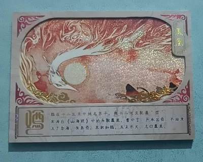 四月七号  小林卡牌 不寄存 - 厚卡 山海传世录 鸡-鳳凰