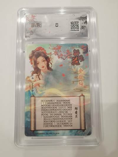 言遇卡牌 第8期【2026.04.25周六晚22：00截拍】 【评级卡】郑爱月 解语花 燎原文化 9.5g