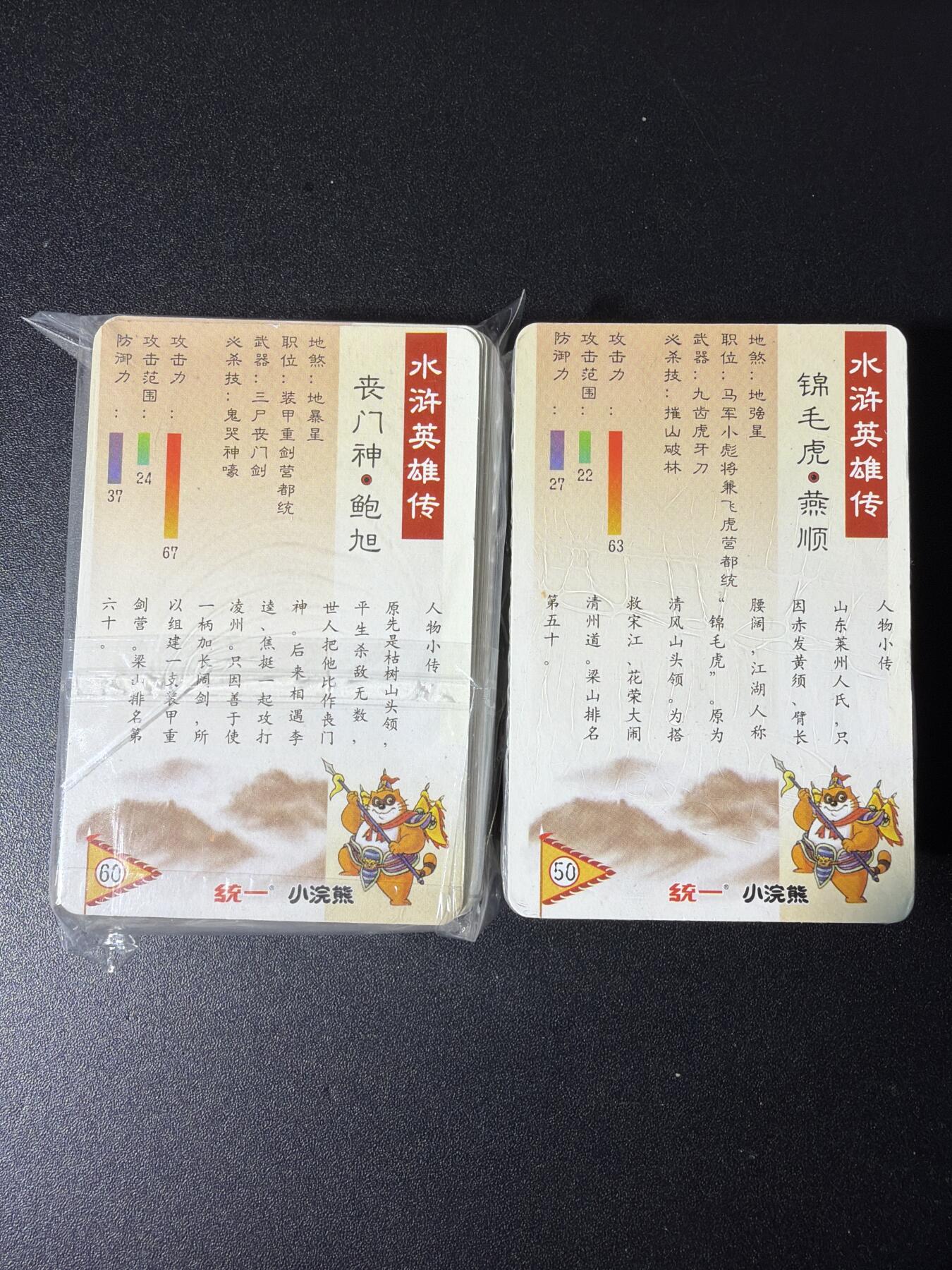 NO.29 好又多金牌大场，每周一站式配齐，方便凑单！（卖家送拍0抽成！周6晚9点截拍！） 【套卡】百里 异色水浒 粗闪一套