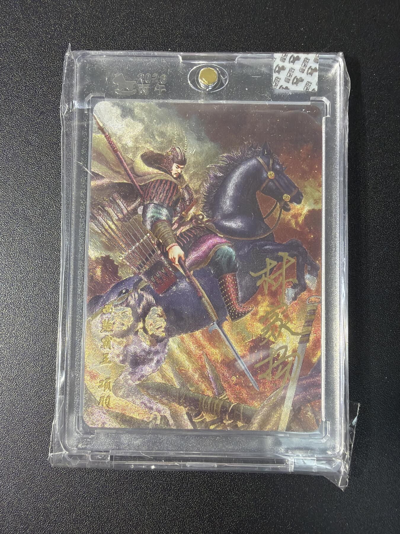 NO.29 好又多金牌大场，每周一站式配齐，方便凑单！（卖家送拍0抽成！周6晚9点截拍！） 【18/180编亲签】超吉梦 历代五虎特卡  林家扬亲签 项羽 粗闪 官封砖