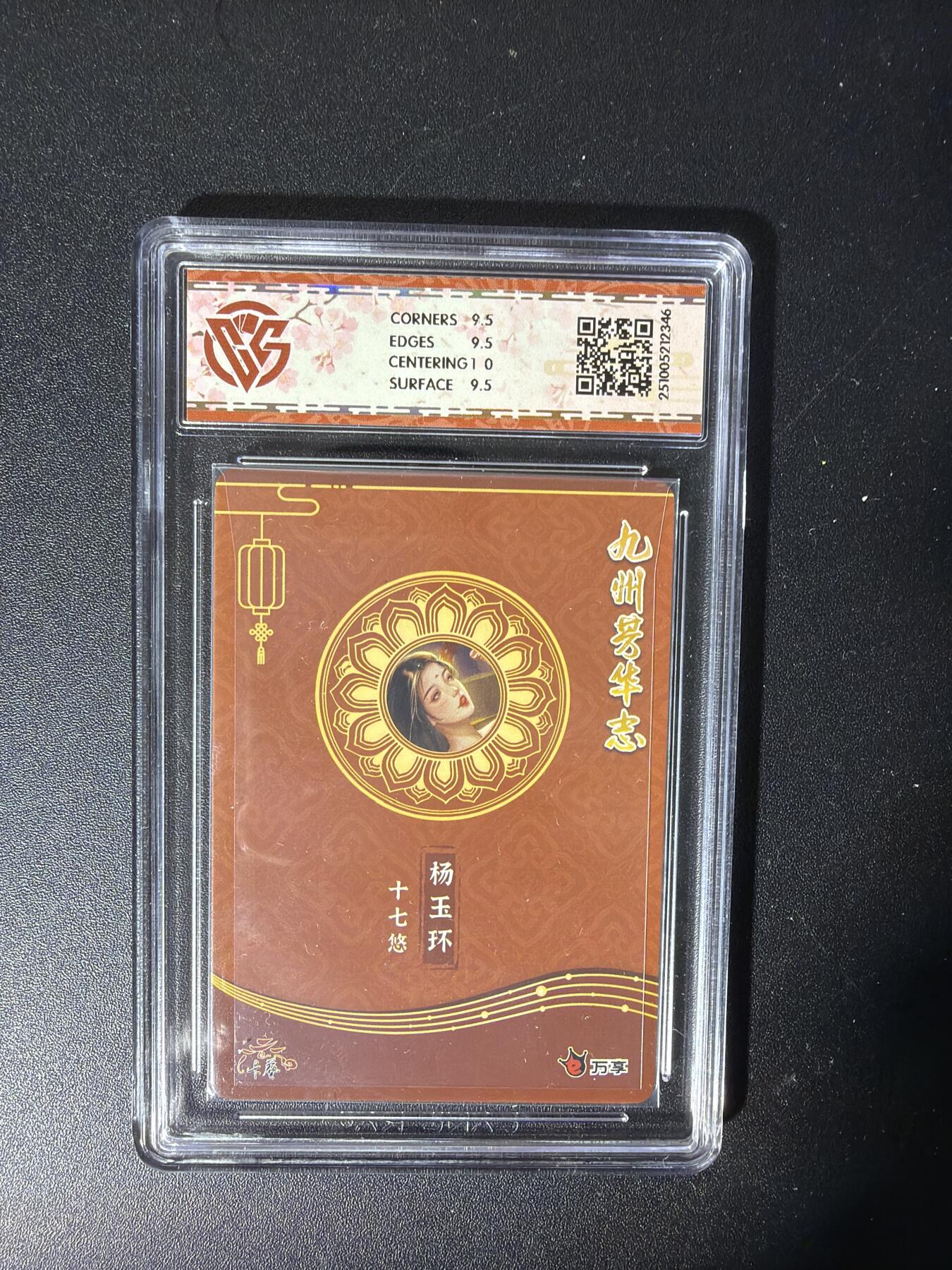 NO.29 好又多金牌大场，每周一站式配齐，方便凑单！（卖家送拍0抽成！周6晚9点截拍！） 【评级套】万享 九州芳华 四大美女 评级套卡10张 5张9.5分 5张10分