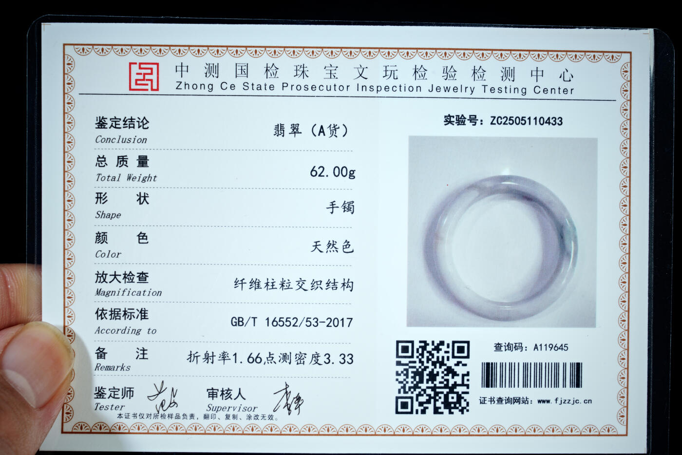 上海都达杂项专场六十八【全场包邮】 天然冰糯种翡翠（A货）手镯 附鉴定证书95-135