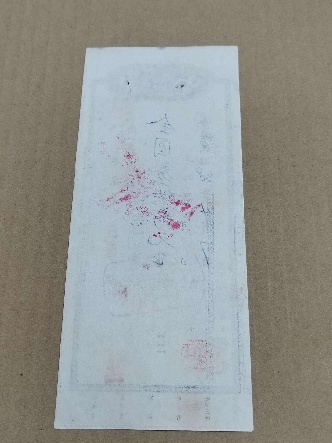 PCAI钱币  7-800 钱币邮票小专场 金元券五万本票