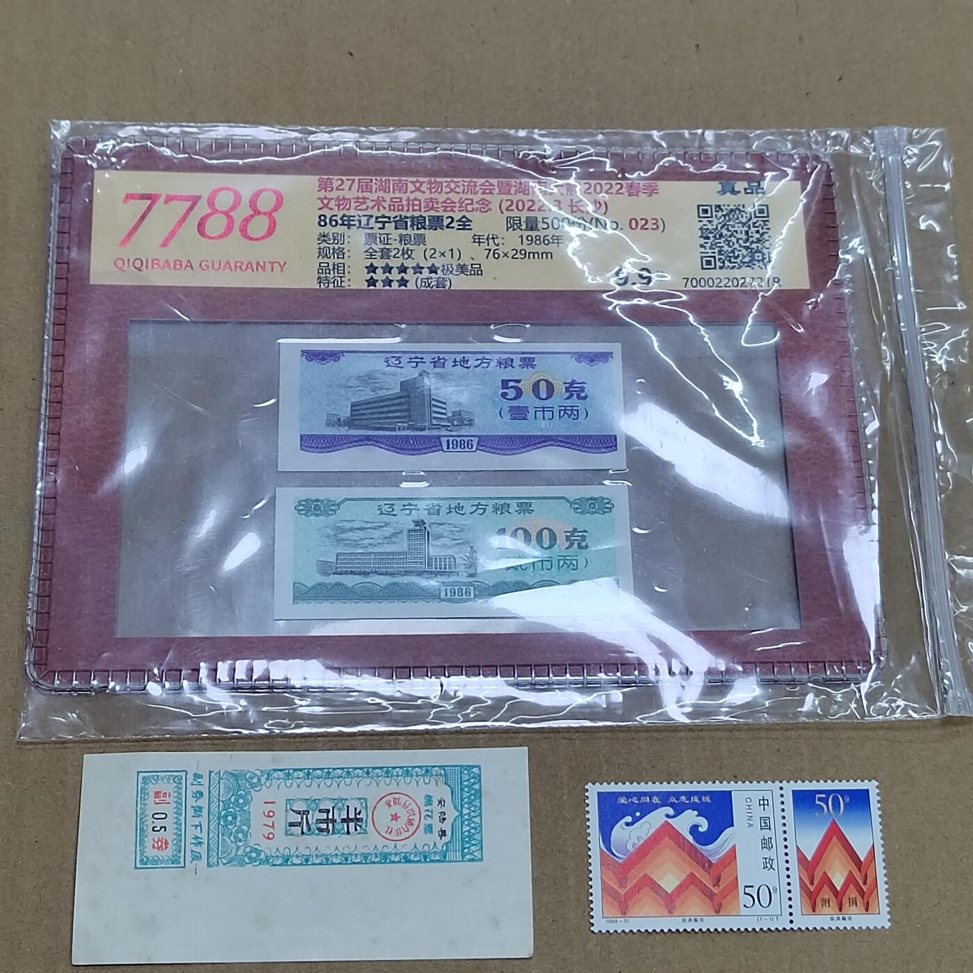 PCAI钱币  7-800 钱币邮票小专场 票据