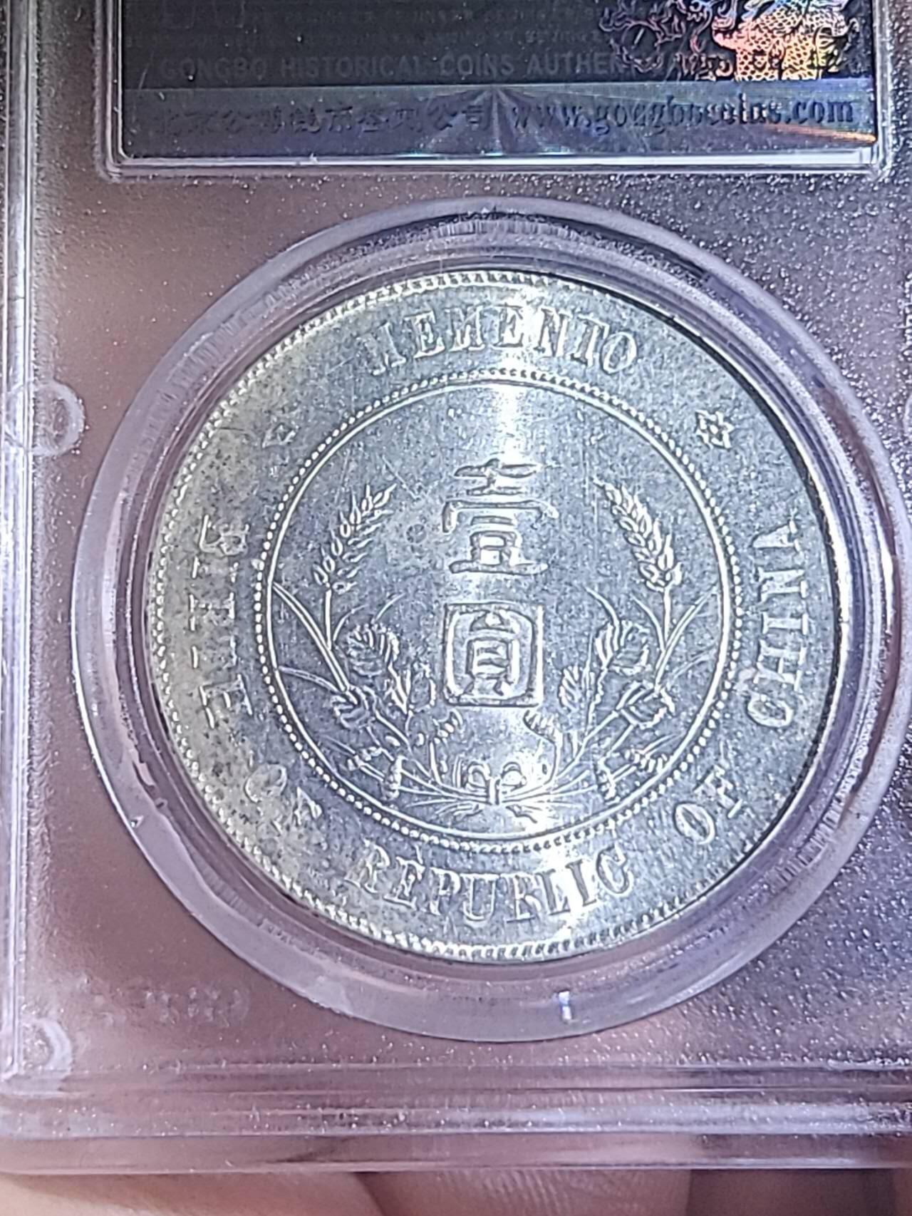 公博MS64+孙小头开国纪念币，黄彩转光炸裂，原光无洗美人痣。币原光实在太美，手机拍摄展现不出1/10的效果。