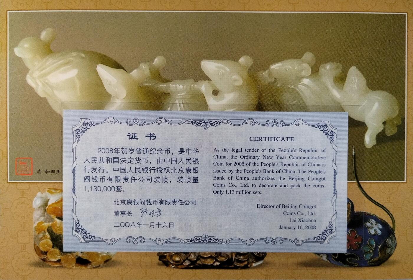 2008年鼠年生肖纪念币康银阁卡册，中国人民银行发行，沈阳造币厂，面值1元，黄铜合金，直径25mm，重6.75g。带原装外封皮、证书，品相很好，按图发货！