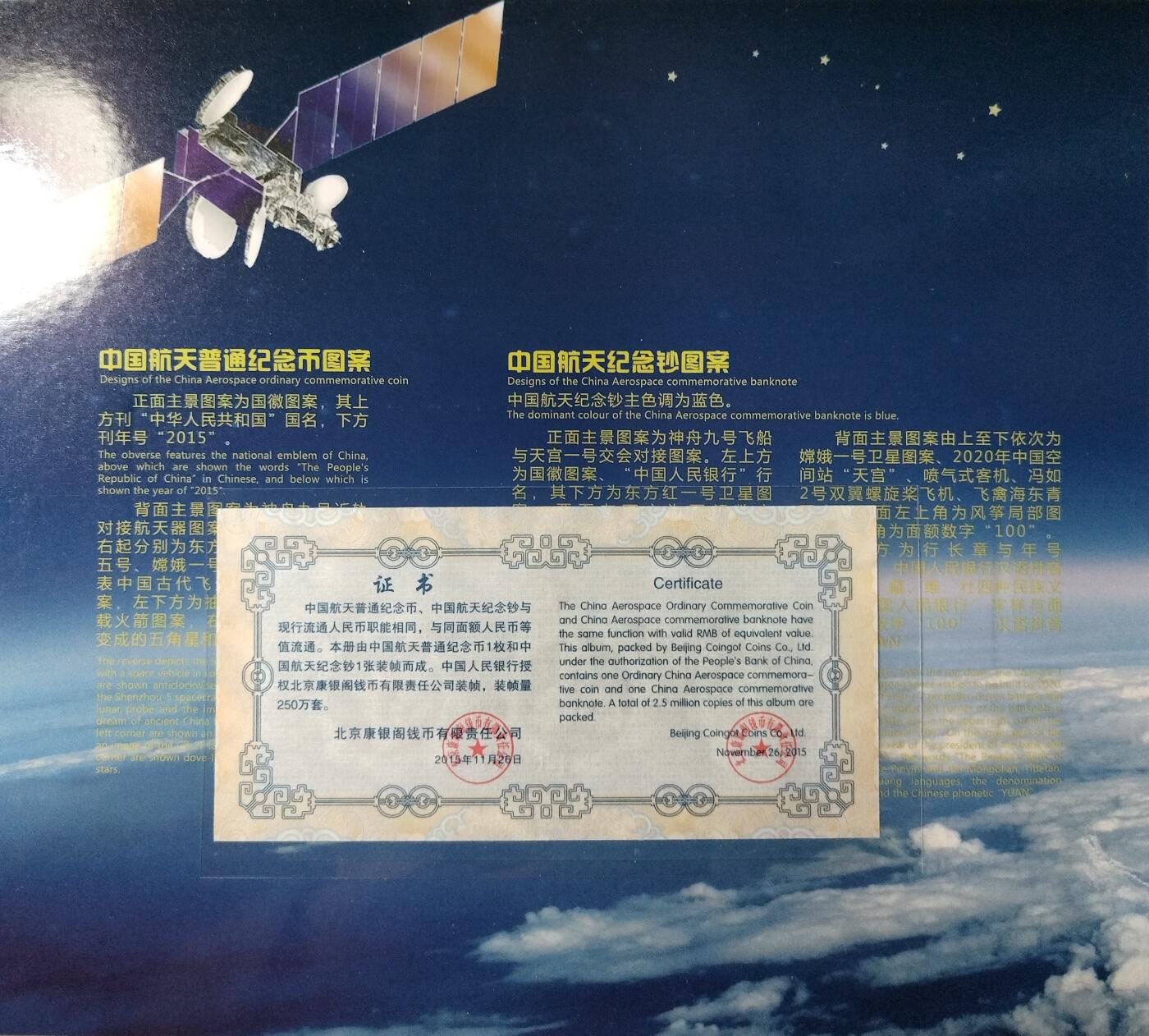 2015年航天纪念币康银阁官方装帧，带证书，品相很新，保存完好。航天纪念币10元面值，限量发行，收藏价值高。按图发货。