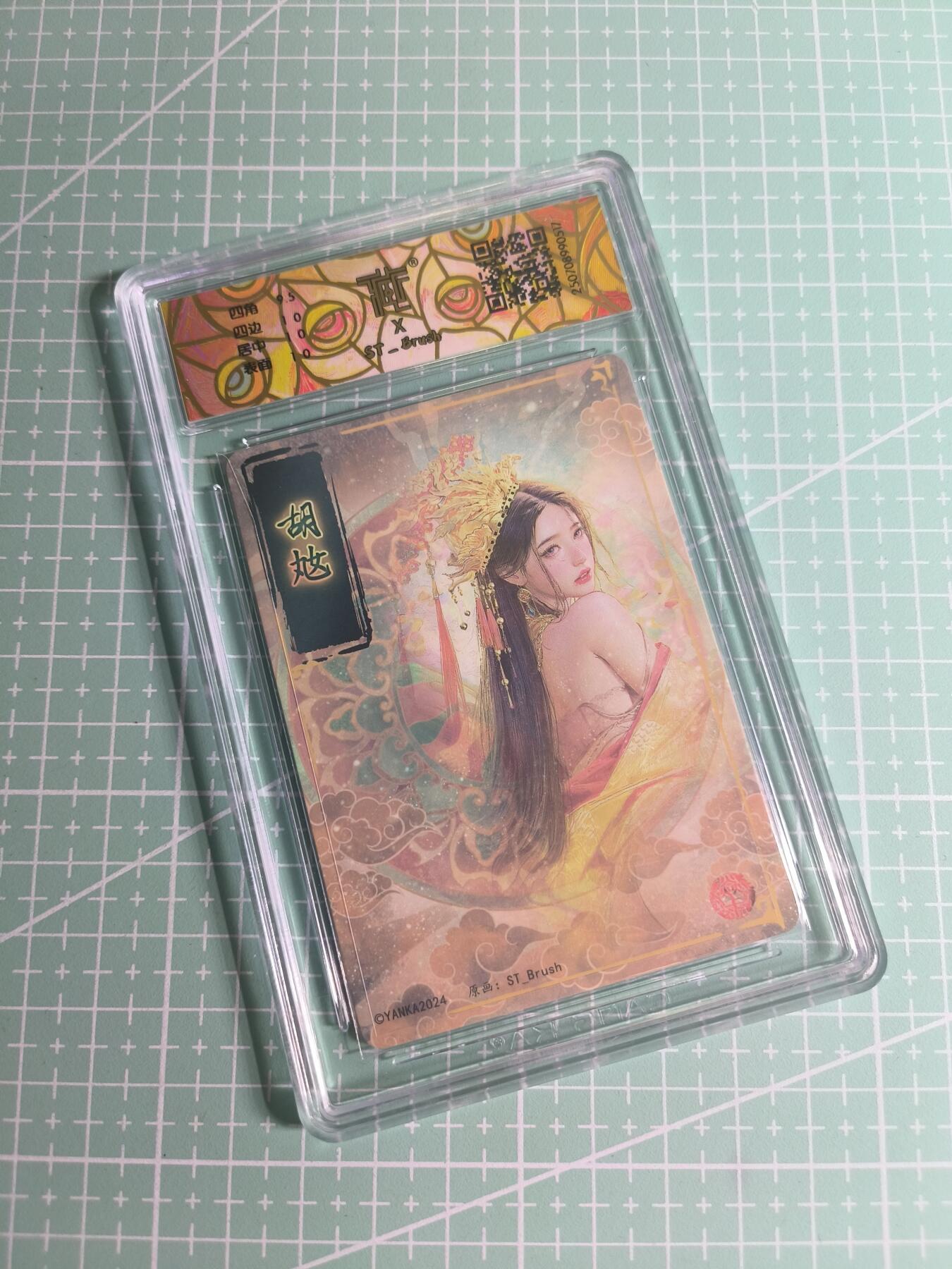 C先生卡牌 第26期 持续收拍品中…零手续费代拍 【幻彩折光】燎原文化×刷子《人间传》胡奿② 10P