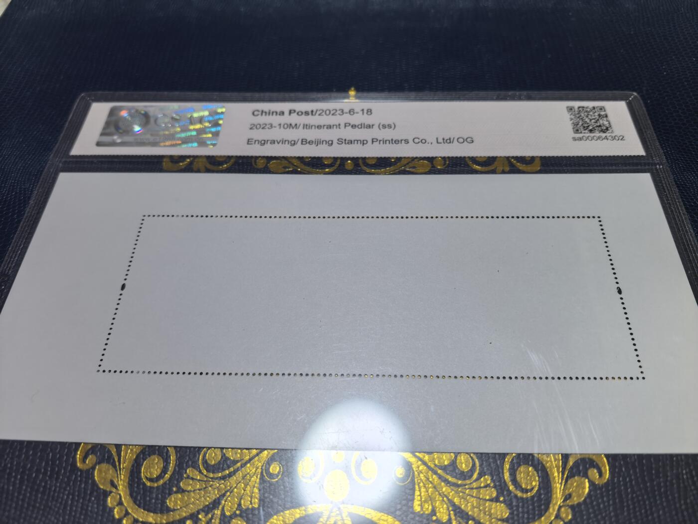 长老汇马年精选第十六场拍卖 2023中国邮政货郎图6元小型张，CSAG 90全品