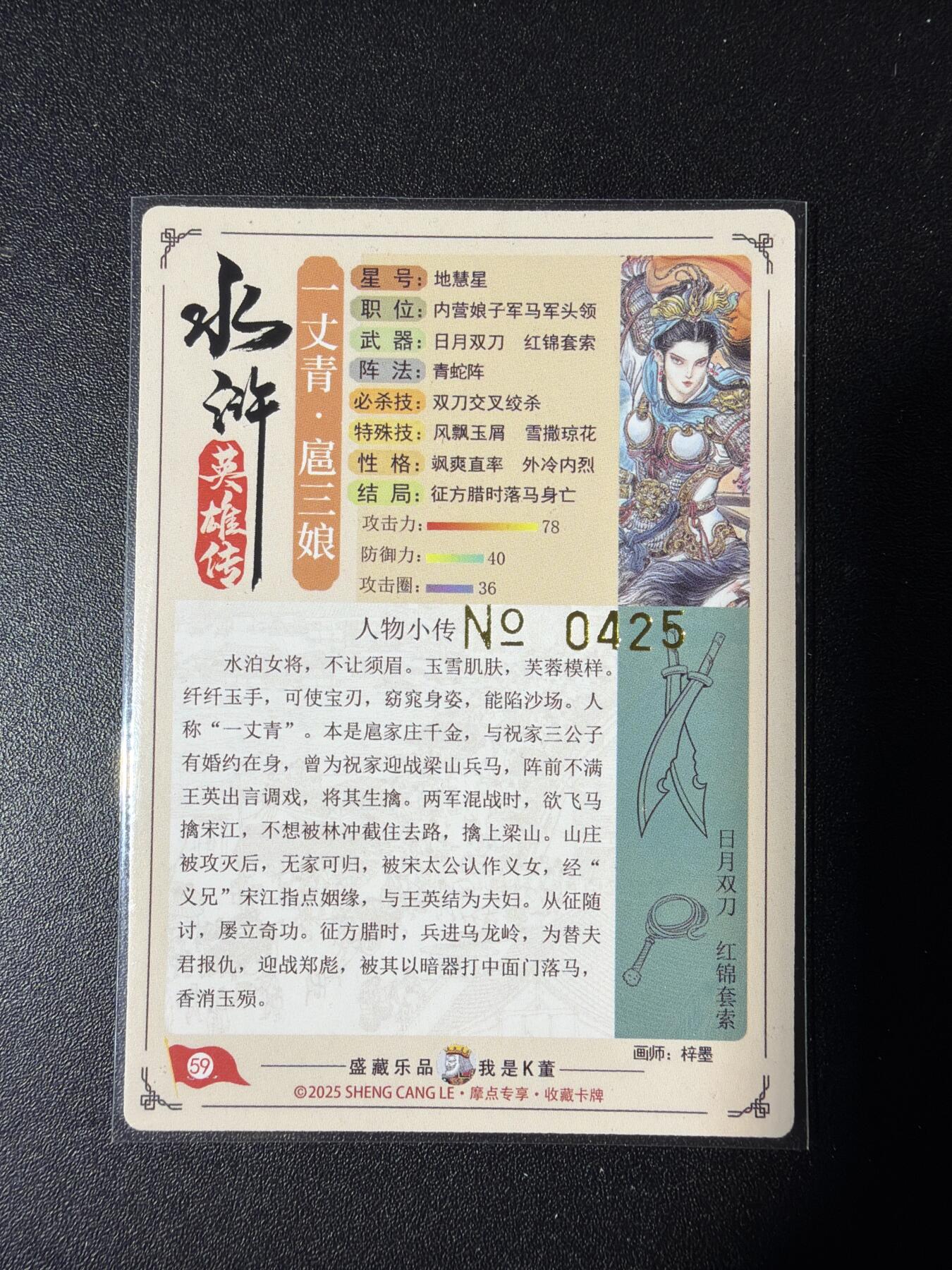 NO.29 好又多金牌大场，每周一站式配齐，方便凑单！（卖家送拍0抽成！周6晚9点截拍！） 【425编】大卡道 道义水浒 梓墨 扈三娘 粗闪