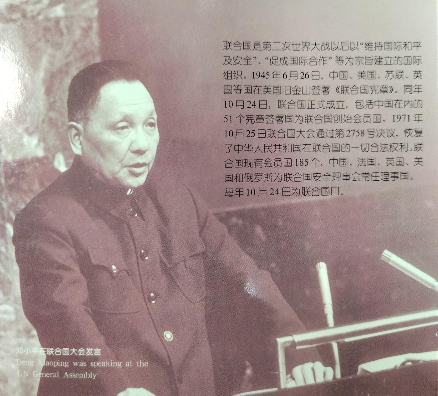 联合国成立50周年纪念币装帧版，中国钱币学会装帧，发行量48万枚！老精稀品种！原光品相！按图发货！