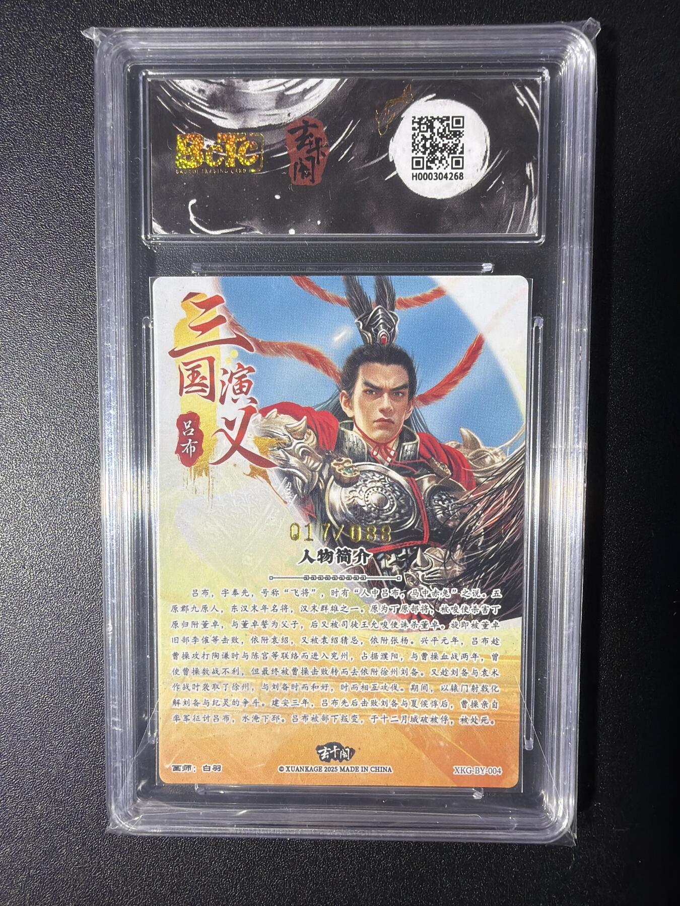 NO.29 好又多金牌大场，每周一站式配齐，方便凑单！（卖家送拍0抽成！周6晚9点截拍！） 【17/88编】玄卡阁 三国  白羽-吕布 粗闪 10G+