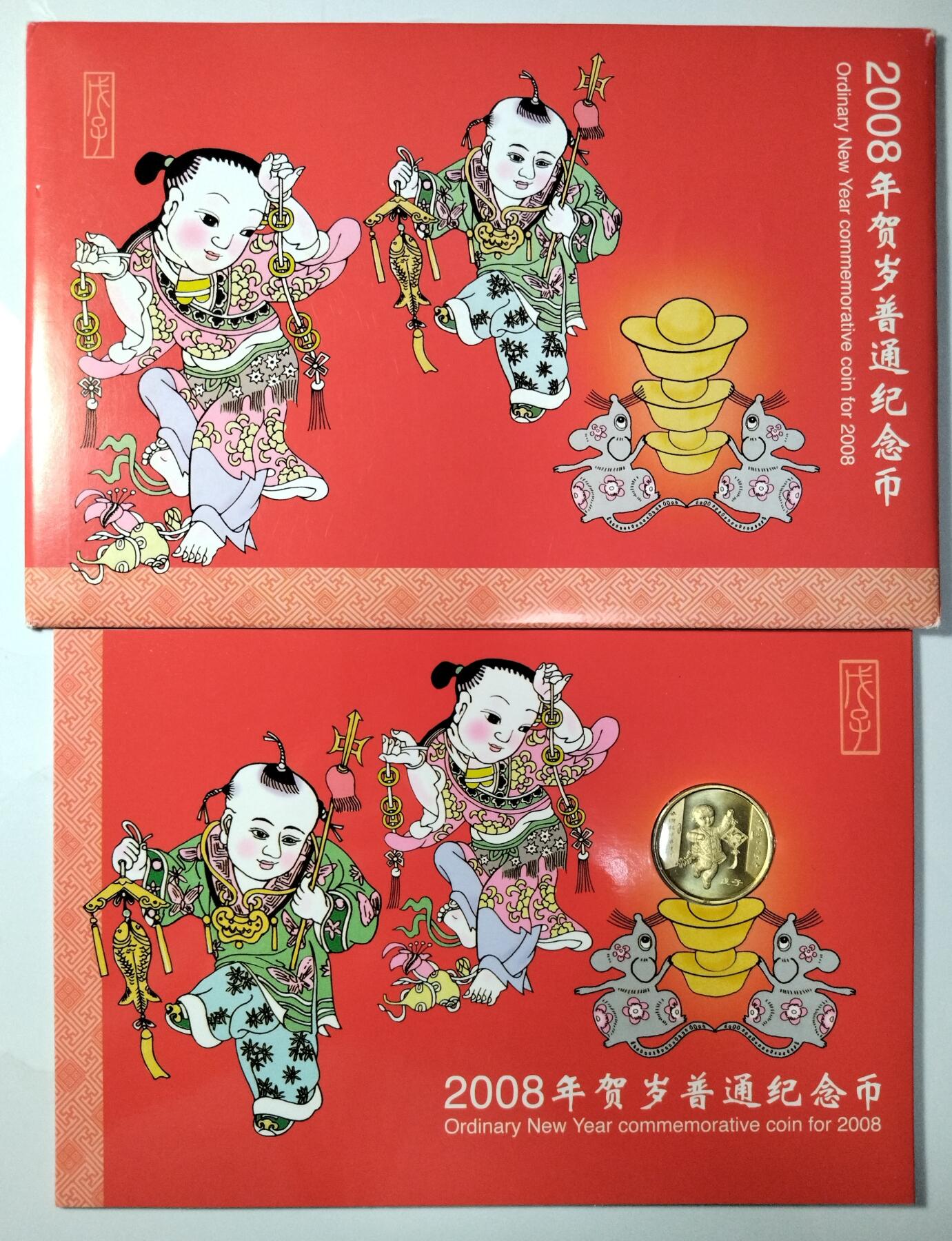 2008年鼠年生肖纪念币康银阁卡册，中国人民银行发行，沈阳造币厂，面值1元，黄铜合金，直径25mm，重6.75g。带原装外封皮、证书，品相很好，按图发货！