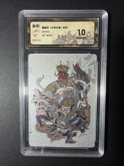 NO.29 好又多金牌大场，每周一站式配齐，方便凑单！（卖家送拍0抽成！周6晚9点截拍！） - 戴敦邦《大闹天宫》四大天王 银色广目天王 10P