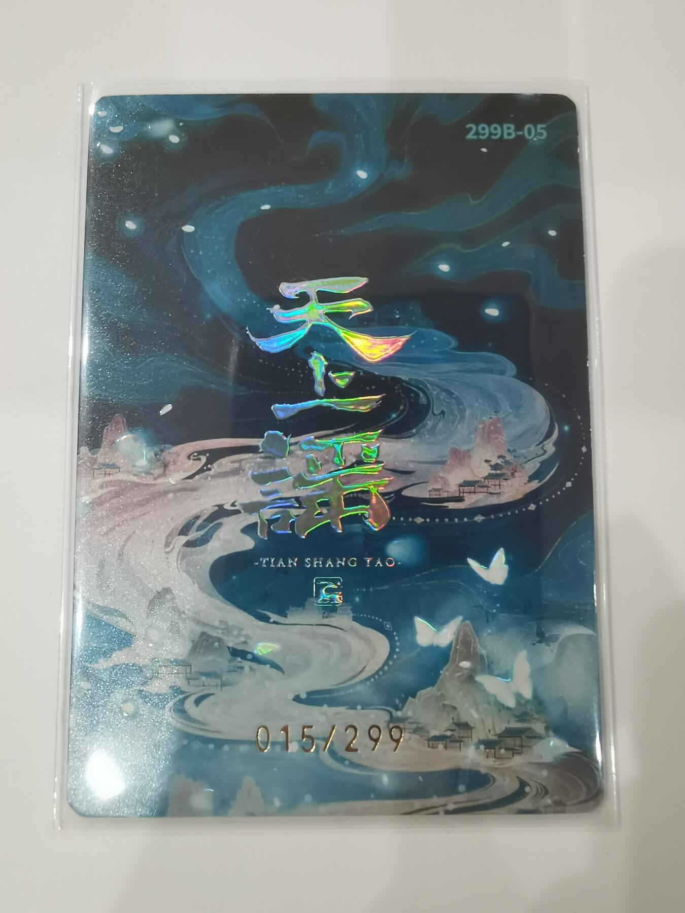 言遇卡牌 第七期【2026.04.11周六晚22：00截拍】 【限编】015/299 鲤鱼仙子 天上謡