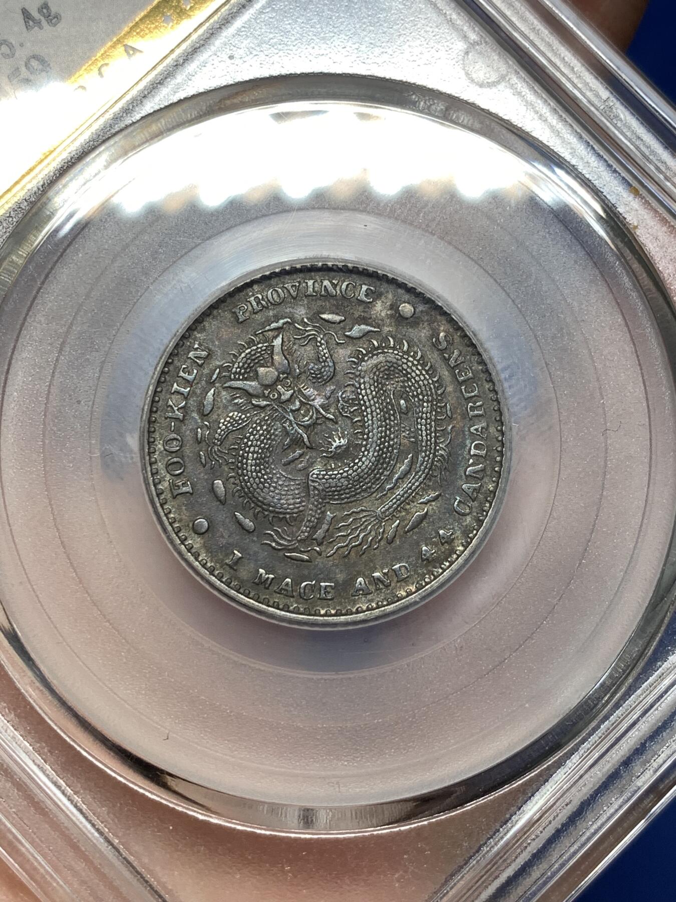 《竞宝斋》第478场 周日，周一 2场连拍 （全场包邮）欢迎送拍 公博 XF45 福建官局贰角