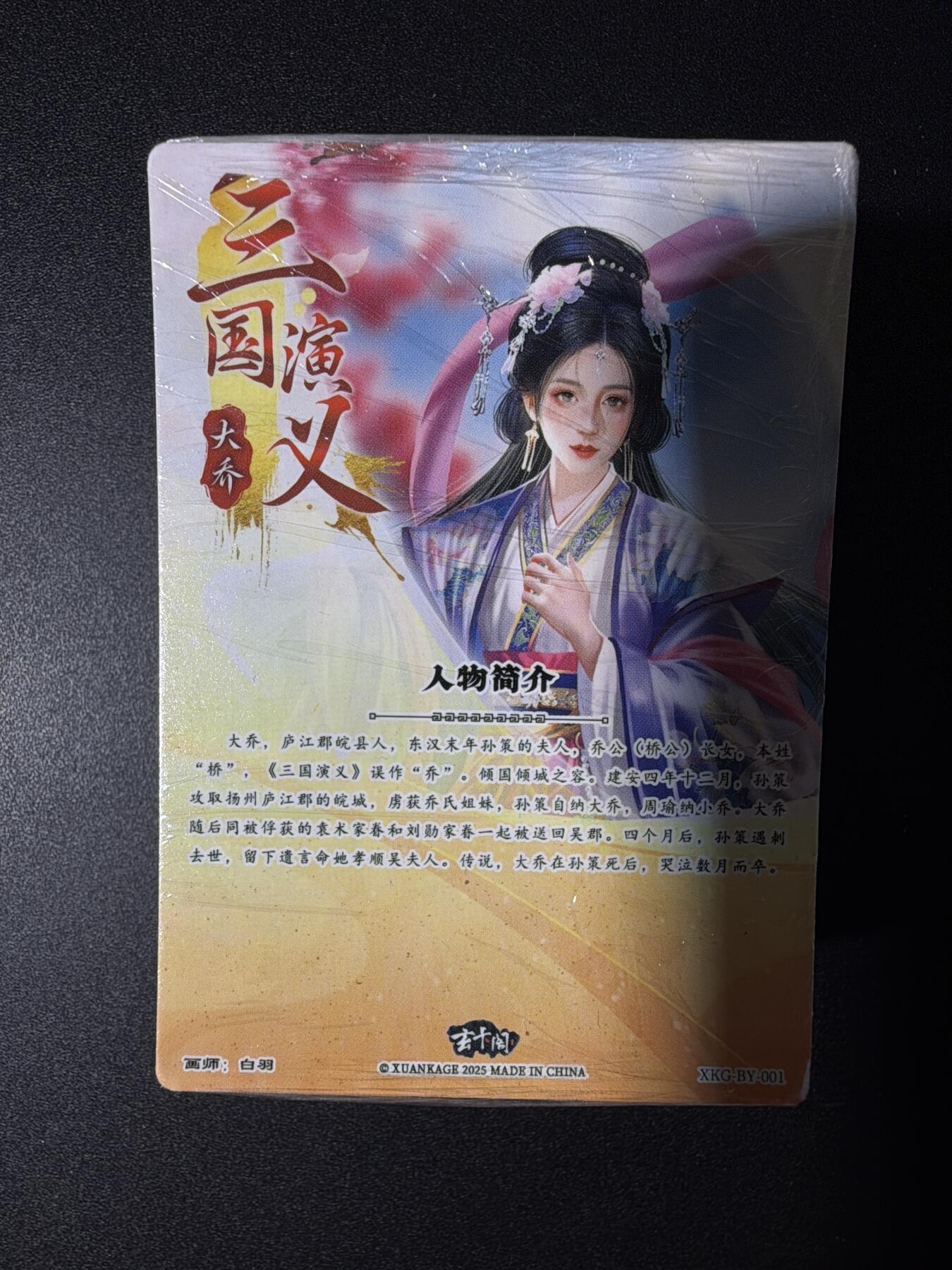 NO.29 好又多金牌大场，每周一站式配齐，方便凑单！（卖家送拍0抽成！周6晚9点截拍！） 【套卡】玄卡阁 三国英雄志2 半粗套卡 全新未拆封