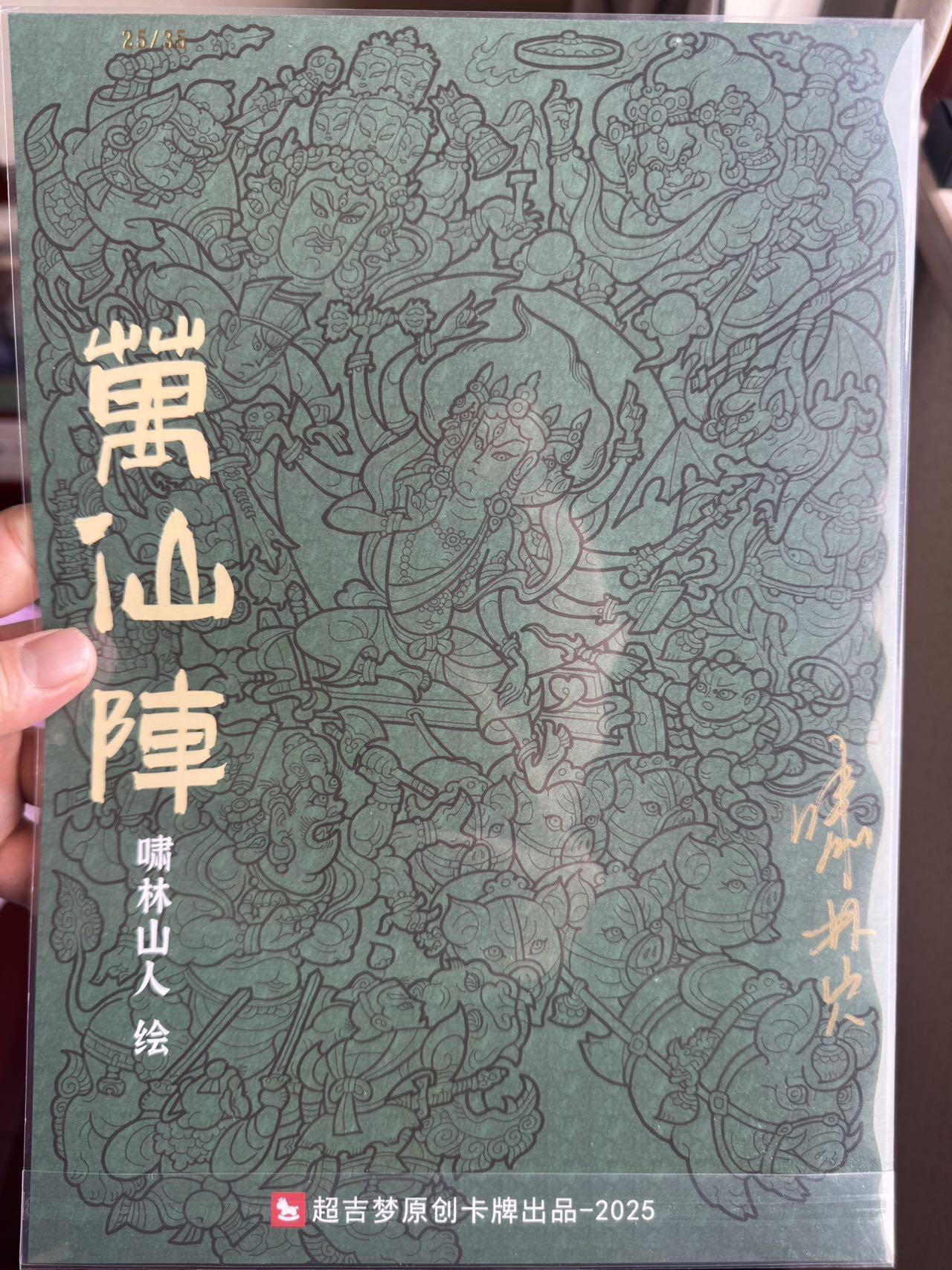 月落卡牌大清仓第8期 超吉梦   啸林山人吴让之   万仙阵   A4尺寸粗闪大卡限编亲签卡
