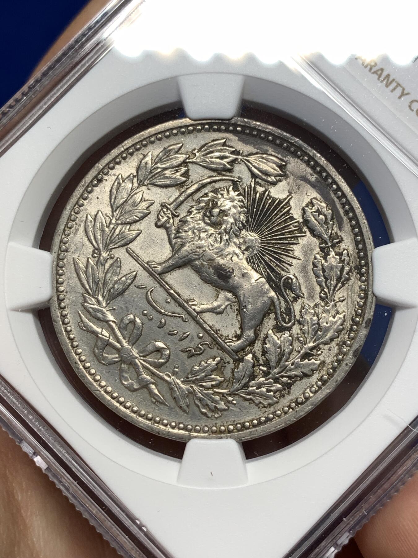 《竞宝斋》第478场 周日，周一 2场连拍 （全场包邮）欢迎送拍 NGC AU 伊朗1902年狮子拿刀5000第纳尔银币